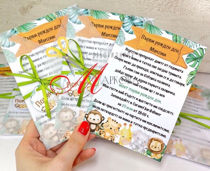 Покани за кръщене, Покани, покани за гости, покана, рожден ден,поканки