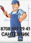 Прочистка канализации.чистка и очистка труб.Сантехник 24 часа Алматы