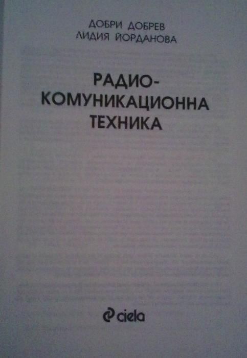 Учебници, книги, компютърни, сертификацонни и др.