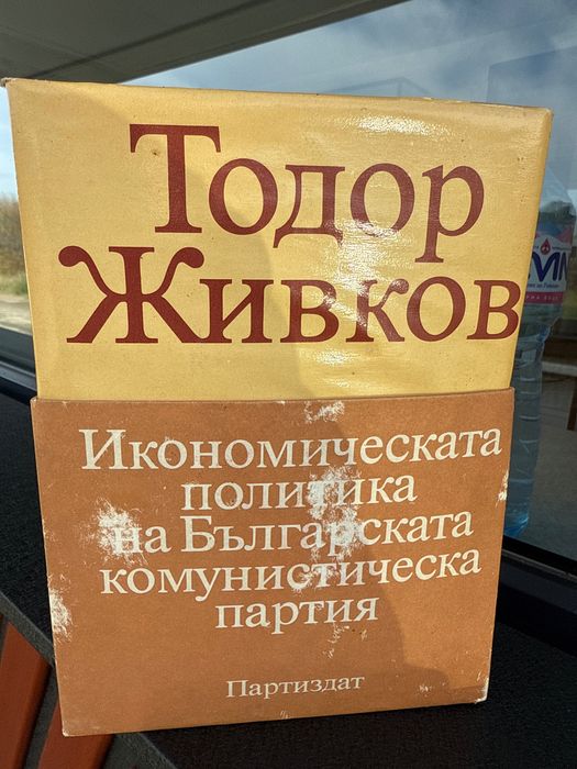 Поредица за Тодор живков