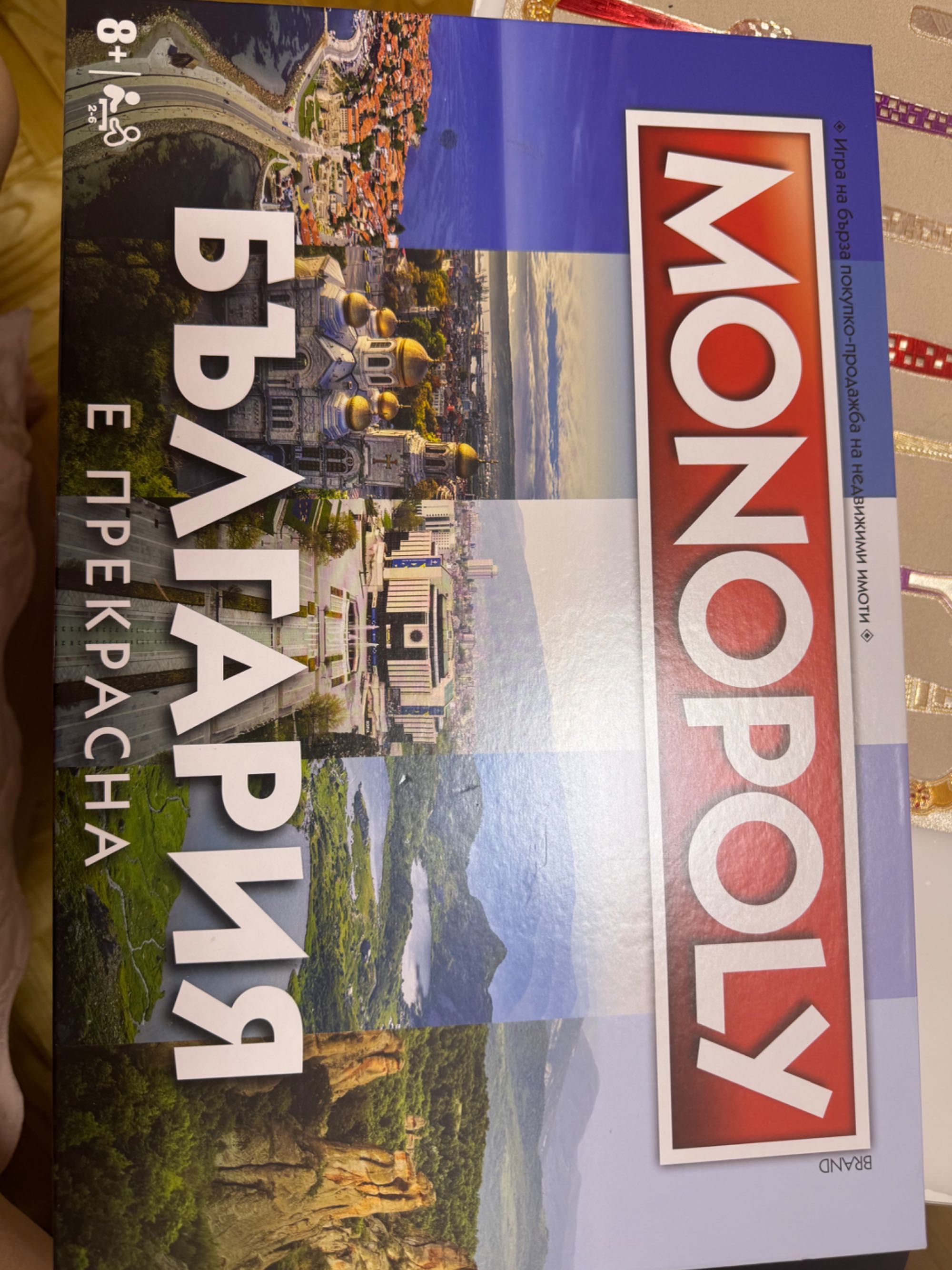 Монополи  “България”