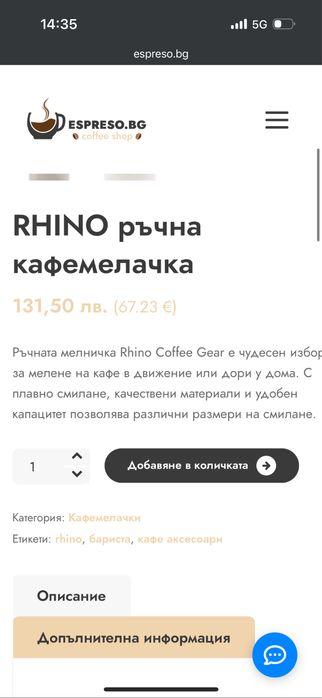 Rhino Ръчна мелачка за кафе гриндер
