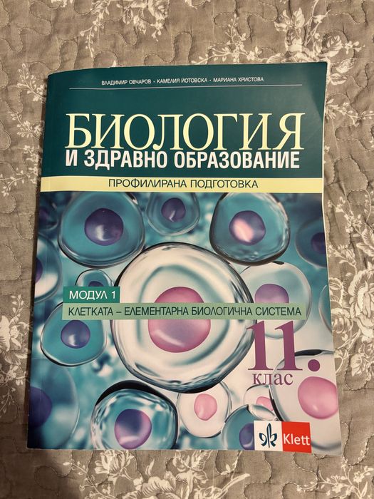 Учебници по биология за профилирана подготовка