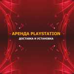 Аренда PS5 прокат сони пс4 Playstation 5 пс5