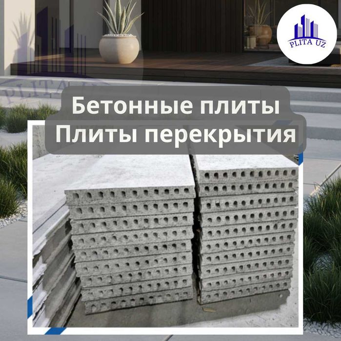 Beton plita / Бетонные плиты \ Бетон плита / перекрытия \ PLITACHI-9