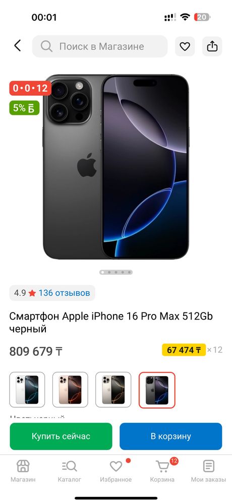 iphone 16 pro Max 512gb айфон