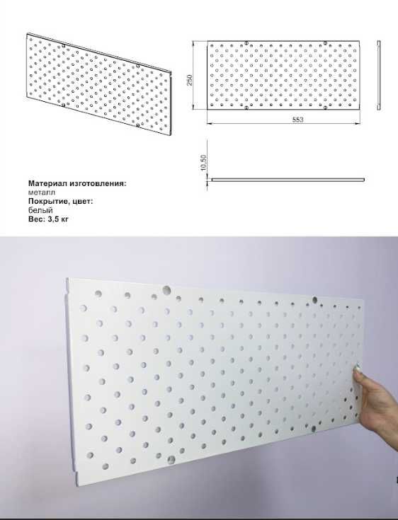 Teshilgan panel, перфопанель, do'konda ilgaklar uchun teshilgan panel