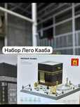Lego Makka, Madina K'aba Конструктор лего Мекка Кааба лего Медина