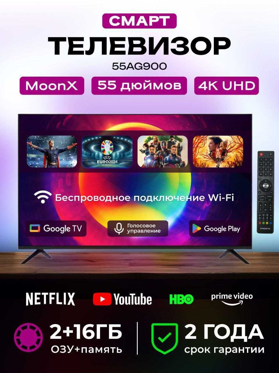 Телевизор Moonx webos tv/доставка/прошивка бесплатно