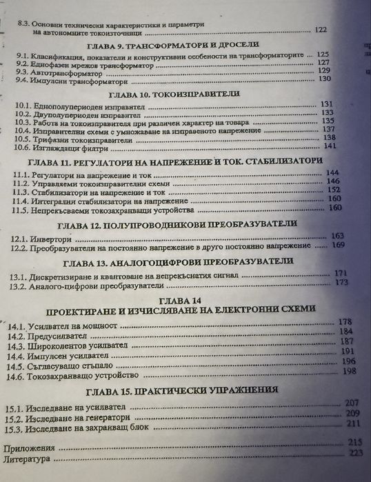 Учебник по аналогова схемотехника издателство НОВИ ЗНАНИЯ