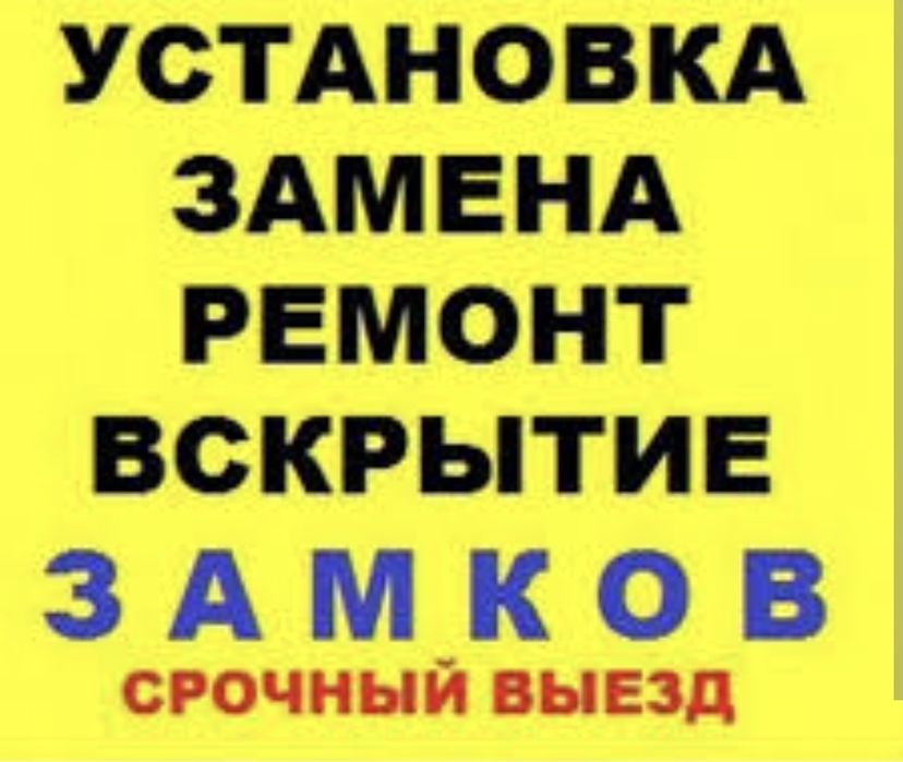 Вскрытие установка замена замков в Петропавловске