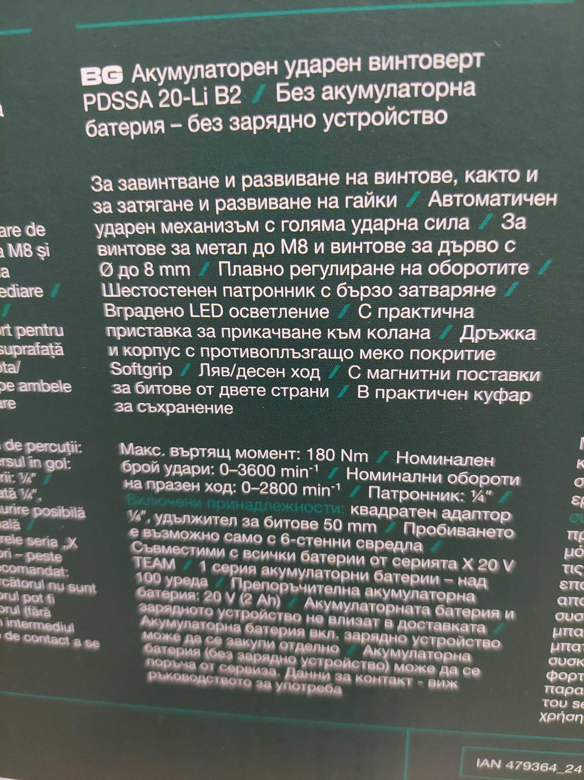 Акумулаторен ударен винто
верт PRAKSAIDE