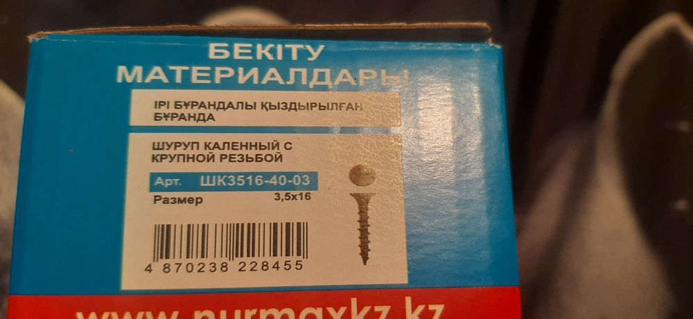 Продам шурупы 3,5 х 1,6