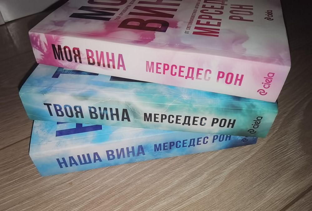 3 книги от поредицата Culpa Mia / Culpa Tuya / Culpable