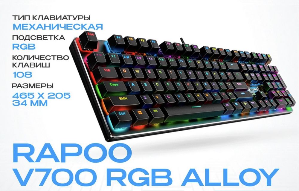 Rapoo V700 RGB ALLOY Mexanika