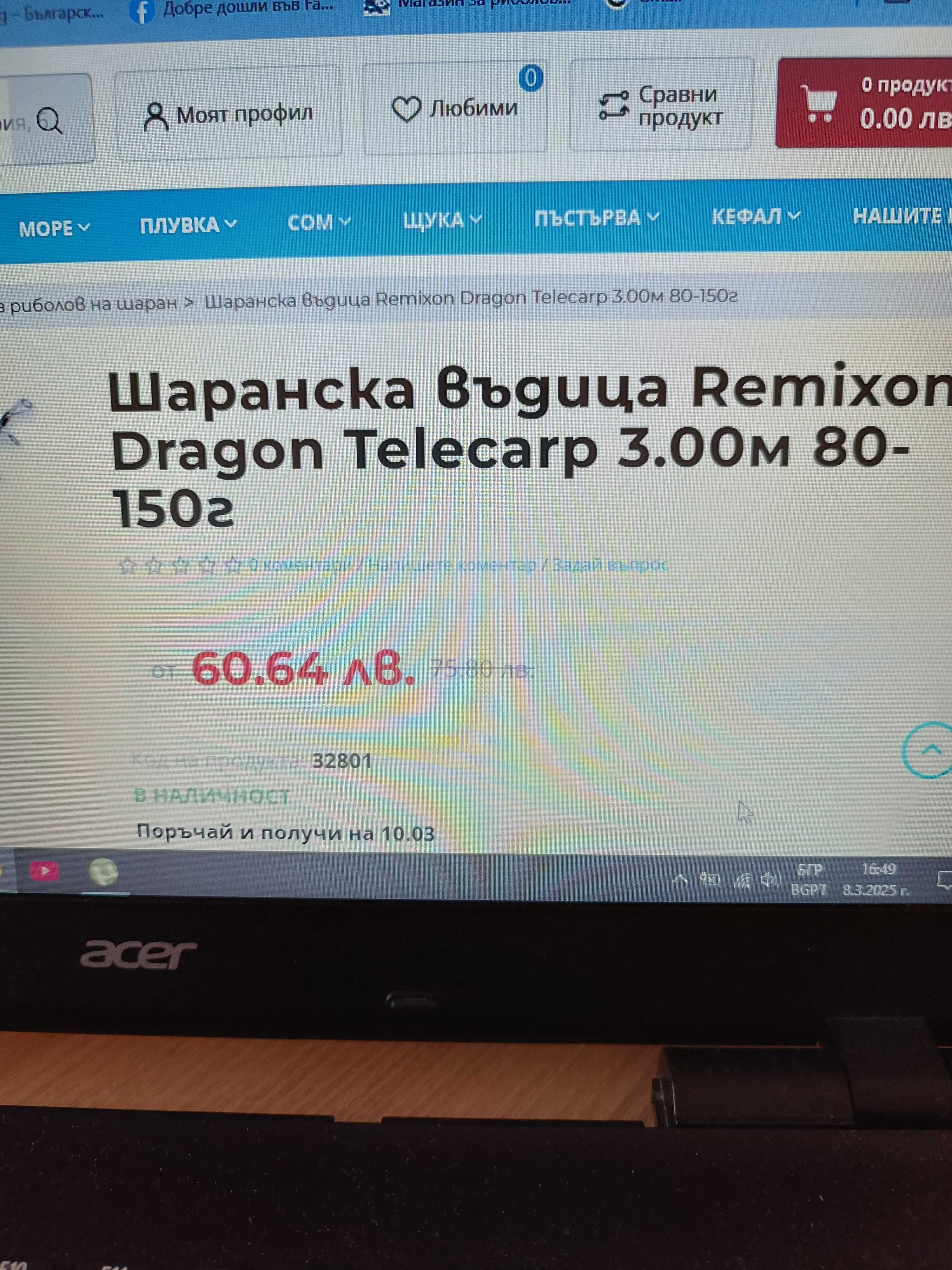 Шаранджийска въдица 3 метра карбон