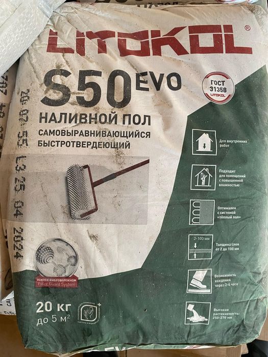 Наливной пол 20 кг