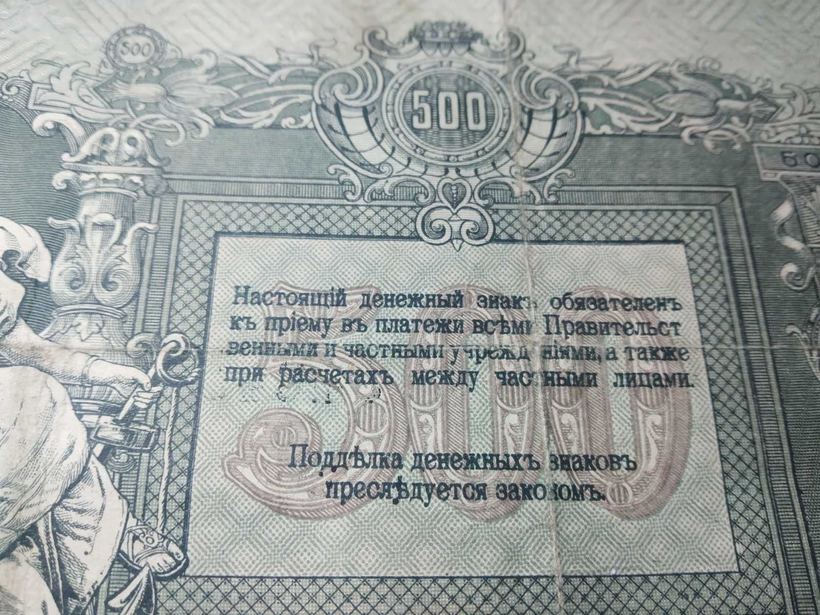 500 Руски рубли от 1918г. Банкнота на над 100г.