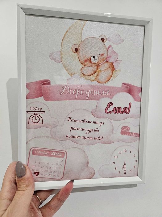 Персонализирани картички за рожден ден, сватба, имен ден