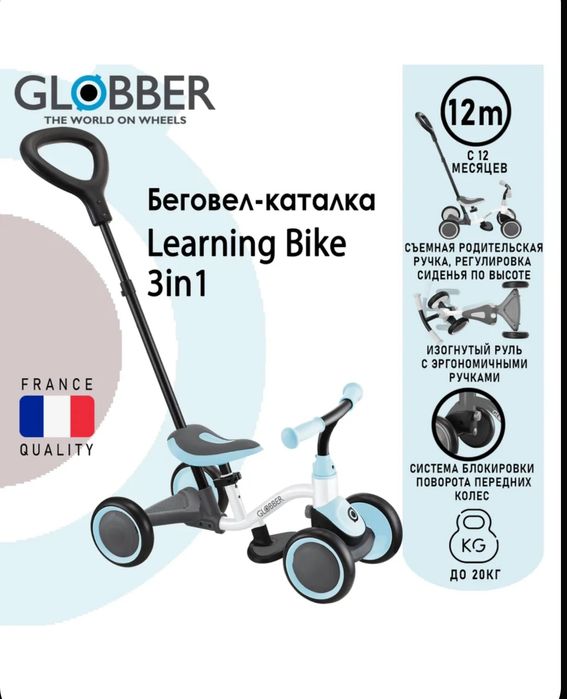 Беговел Globber 3 в 1 (Франция)
