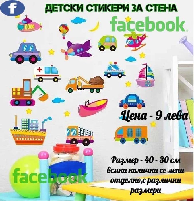 Детски стикери за стена