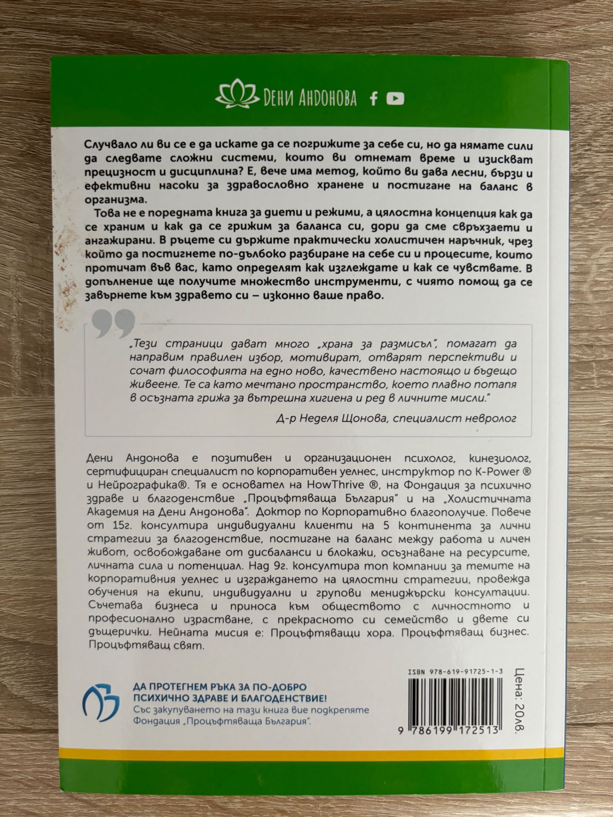 Ново ниво и Клетъчно хранене, Деница Андонова, Нови!!