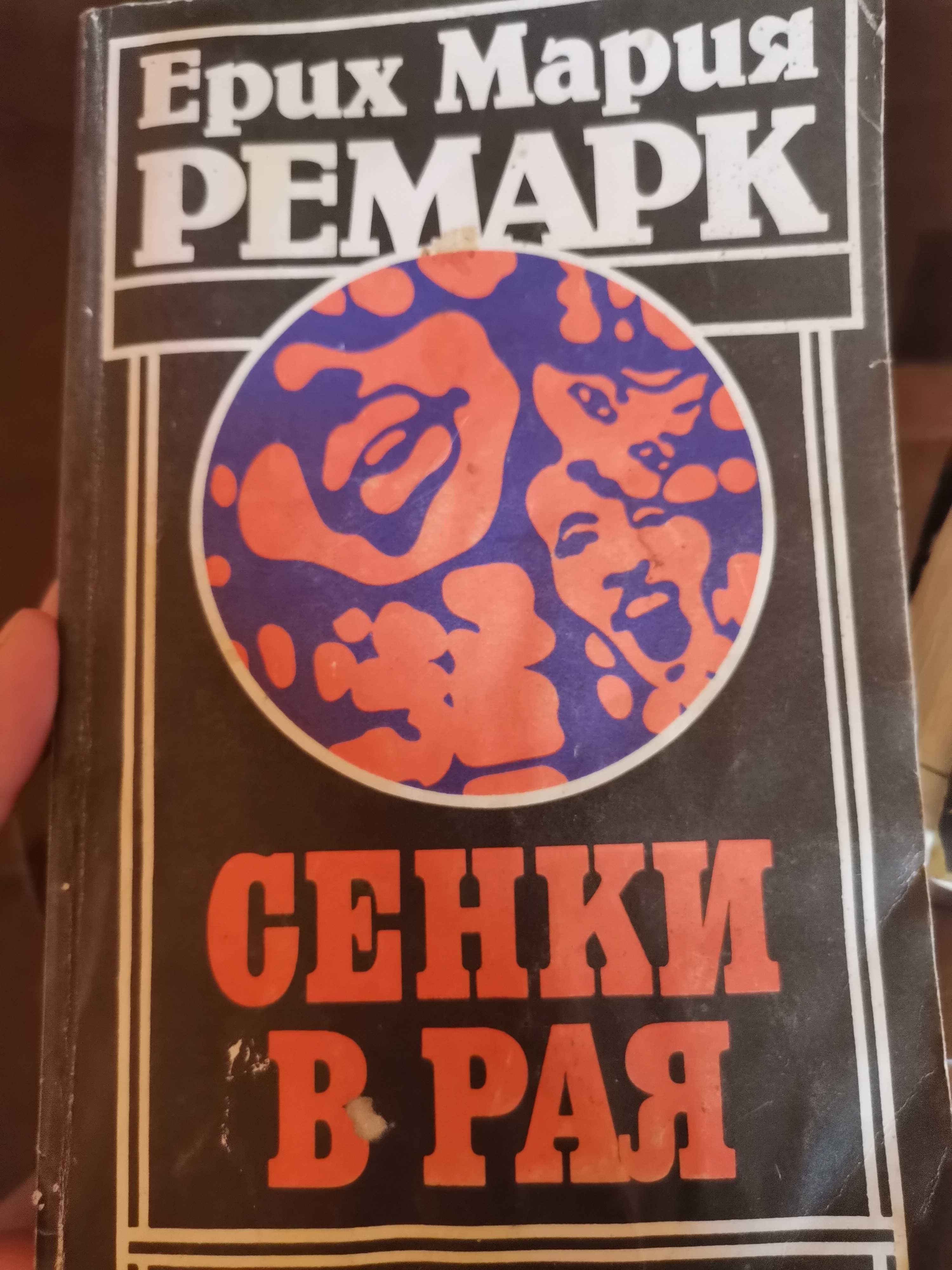 Стари запазени книги