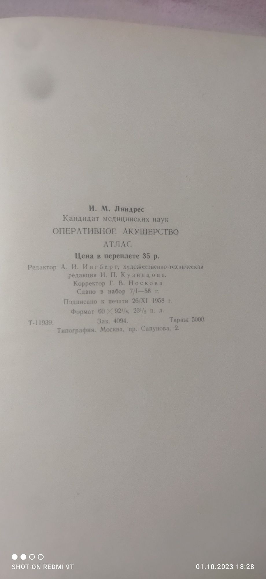 Книга Оперативная акушершство, атлас. 1958 года
