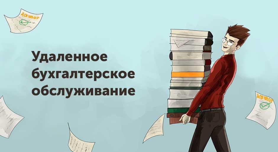 Бухгалтерские услуги