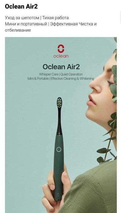 Xiaomi Oclean Air 2 Ультразвуковая зубная щетка