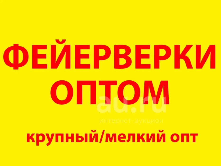 Салюты оптом в наличии