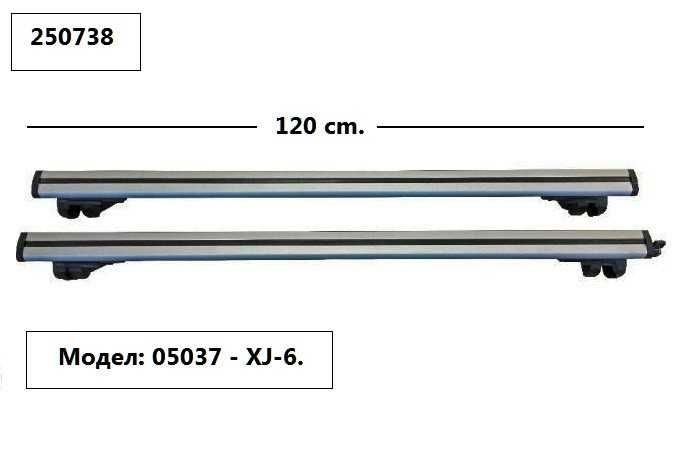 Универсални алуминиеви напречни греди за таван -XJ-6 - 120 см   А242