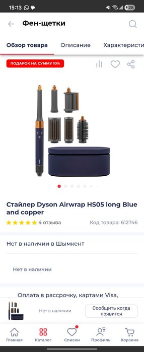 Styler Dyson. Использовала несколько раз.  Продаю,так как нужны деньги