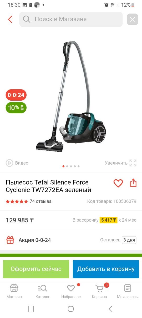 Тез арада сатылады,Пылесос Tefal