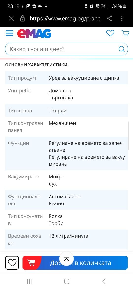 Вакуумираща машина ClassBash - немска нова неизползвана