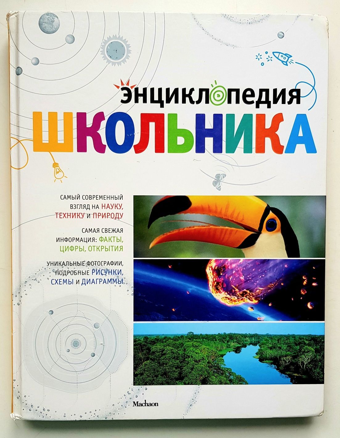 Продам две большие энциклопедии для школьников