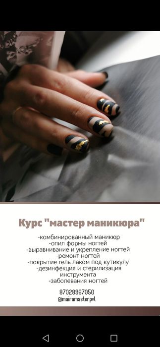 Сертификат Курсы Обучение мастер маникюра педикюр  бровист