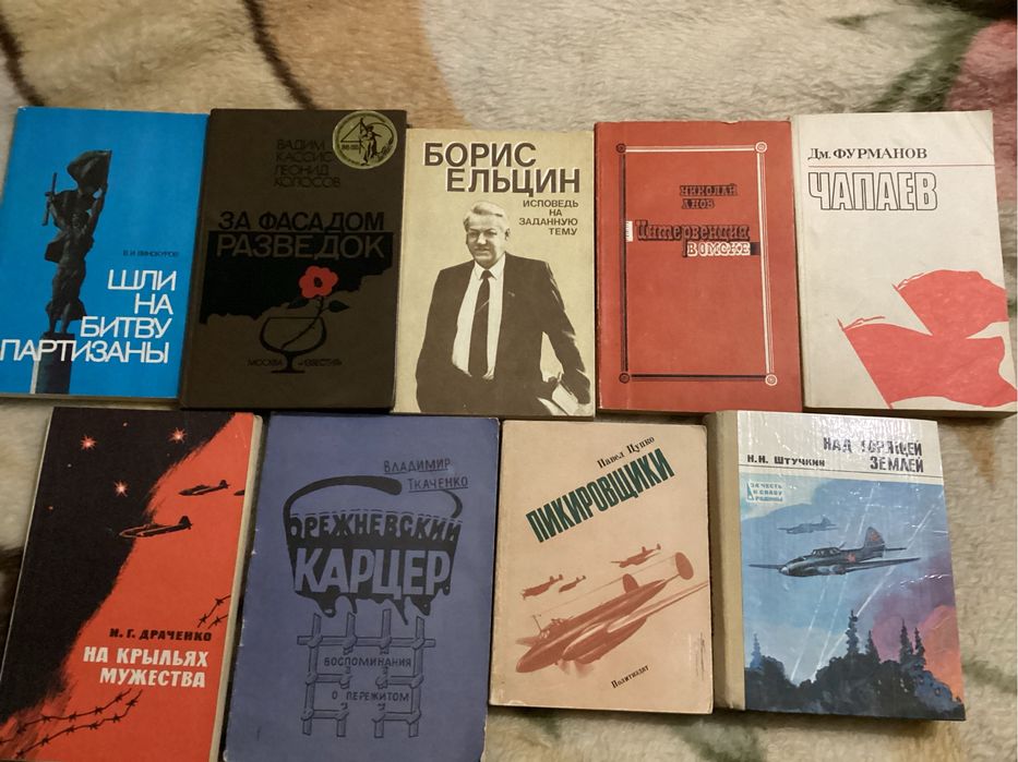 Чапаев, Брежнев, Ельцин, военные книги