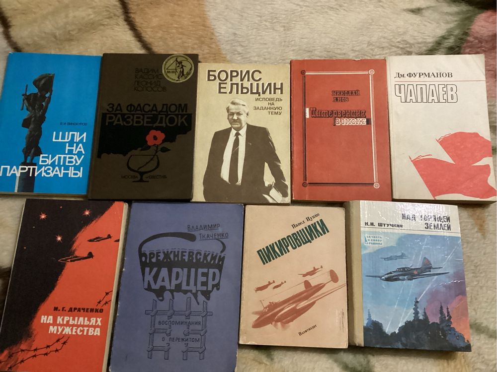Чапаев, Брежнев, Ельцин, военные книги