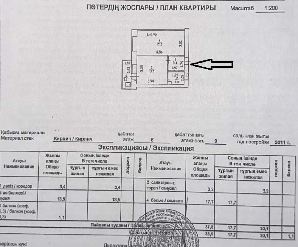 ГОРЯЩЕЕ ПРЕДЛОЖЕНИЕ! ЖК Байконыс 40м2 19 млн