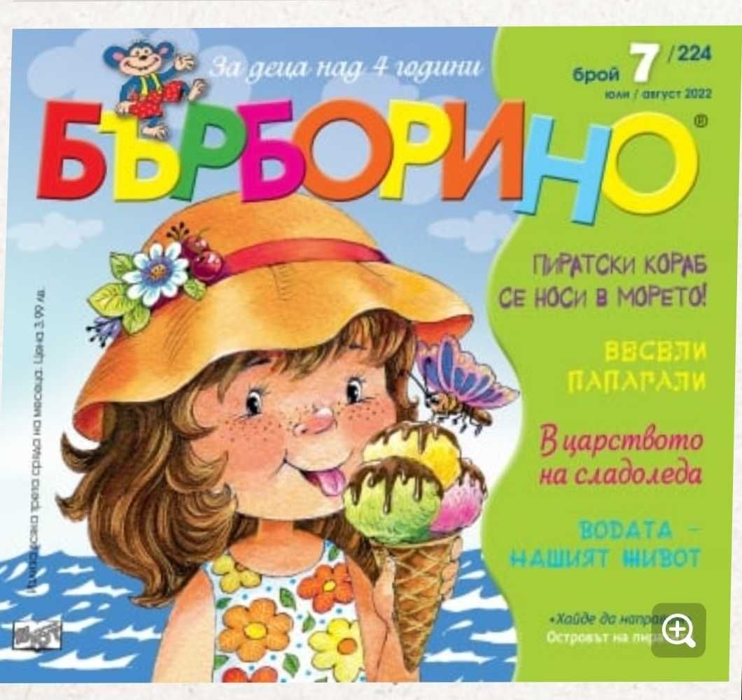 Детски книжки - Бърборино  2022 година