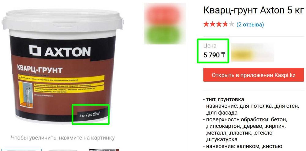 Кварц-грунт Axton 5 кг (Остатки ремонта 2шт)