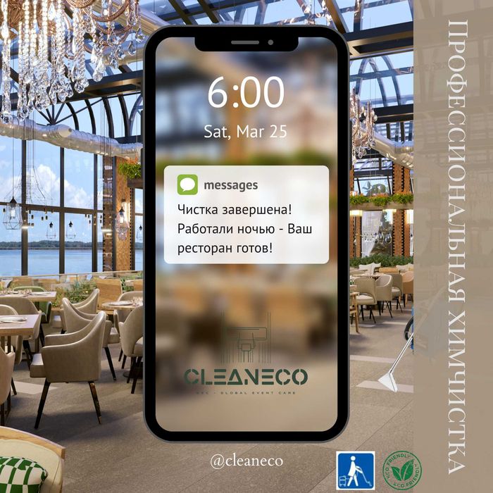 Тез ва тоза! Экспресс химчистка ва тозалаш хизмати.