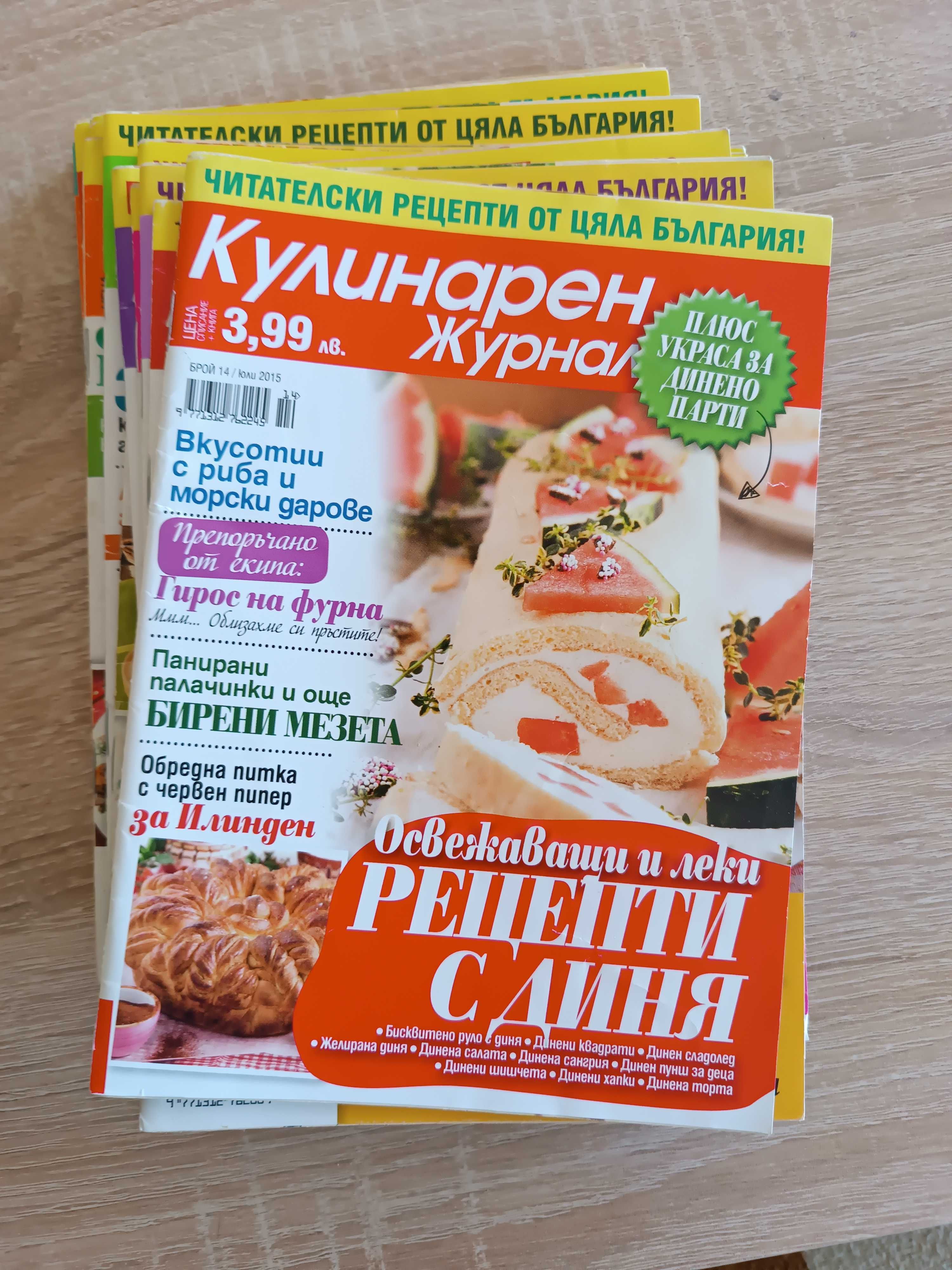 Кулинарни списания журнал