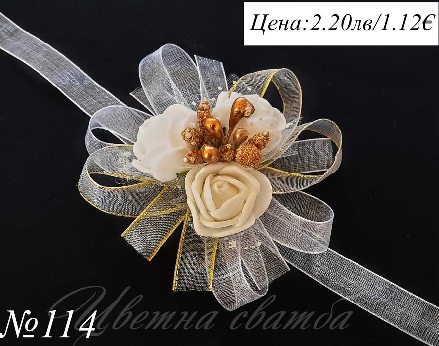 Сватбени бутониери, бутониери за сватба, сватбени бутониери за ръка