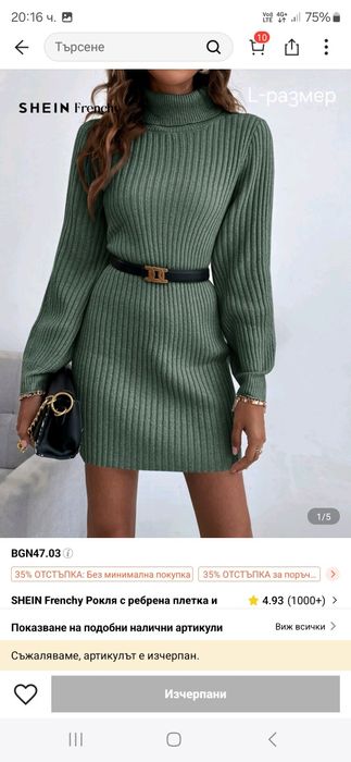 Дамска рокля от Shein