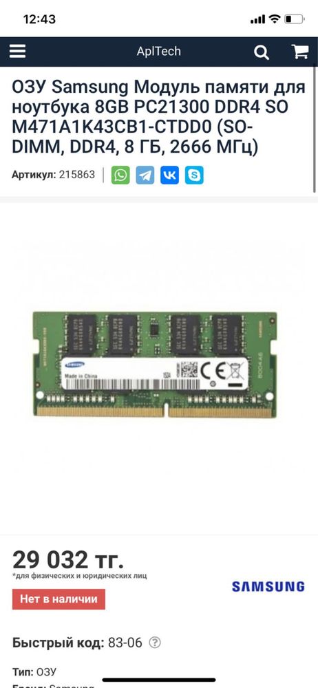 Оперативная память, ОЗУ 8ГБ, DDR4