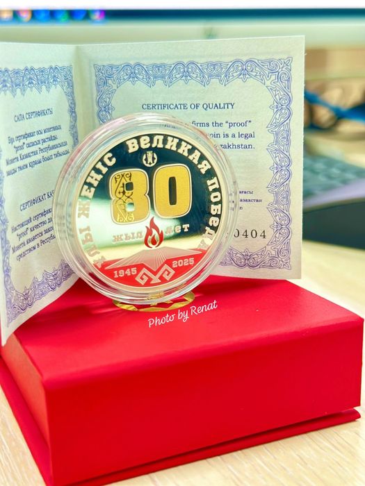 Серебренная монета 80 лет победе с крутым номером
