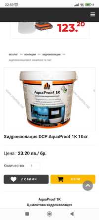 АquaProof 1K Циментова хидроизолация 20кг