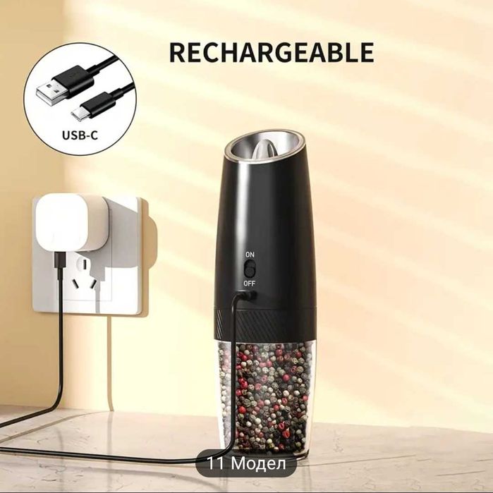 Гравитационна електрическа презареждаема мелничка за сол/черен пипер